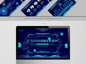 蓝色科技 智创未来，共绘蓝图——产品发布、招商融资暨企业战略规划大会