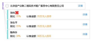 北京信产众联二维码技术推广服务中心有限责任公司 推动技术应用与创新发展